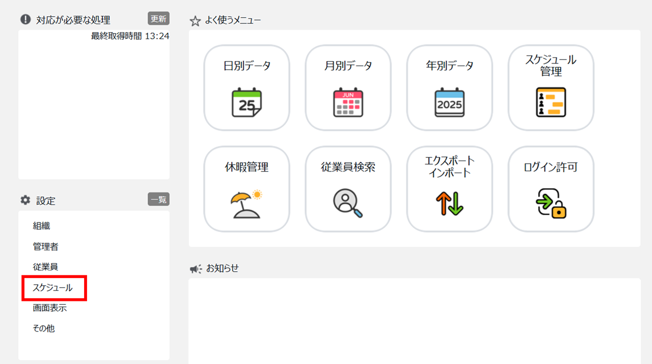 0538|【勤怠】「パターン設定」の設定方法1