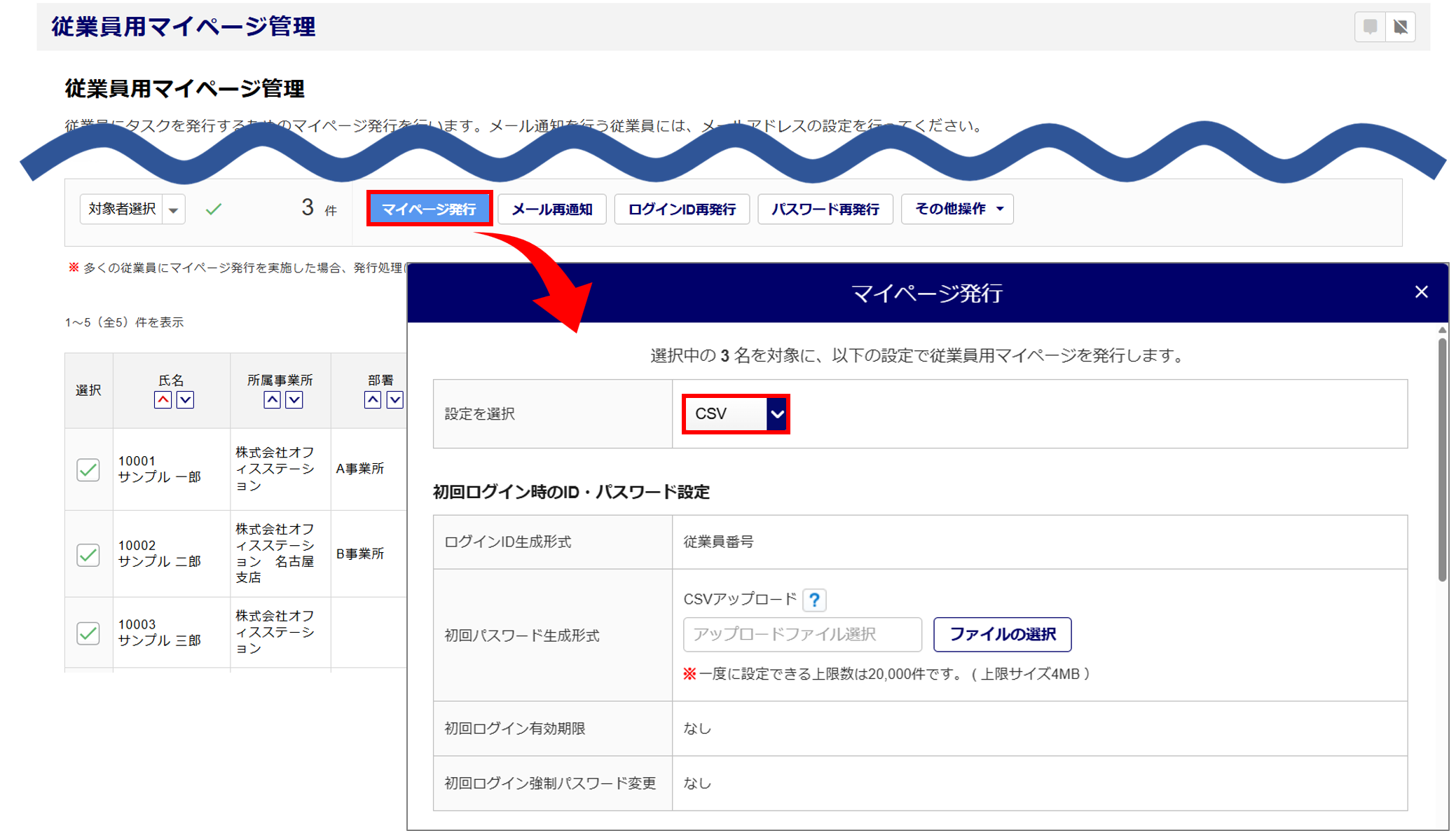2025.07|「オフィスステーション Pro」のアップデートについて10
