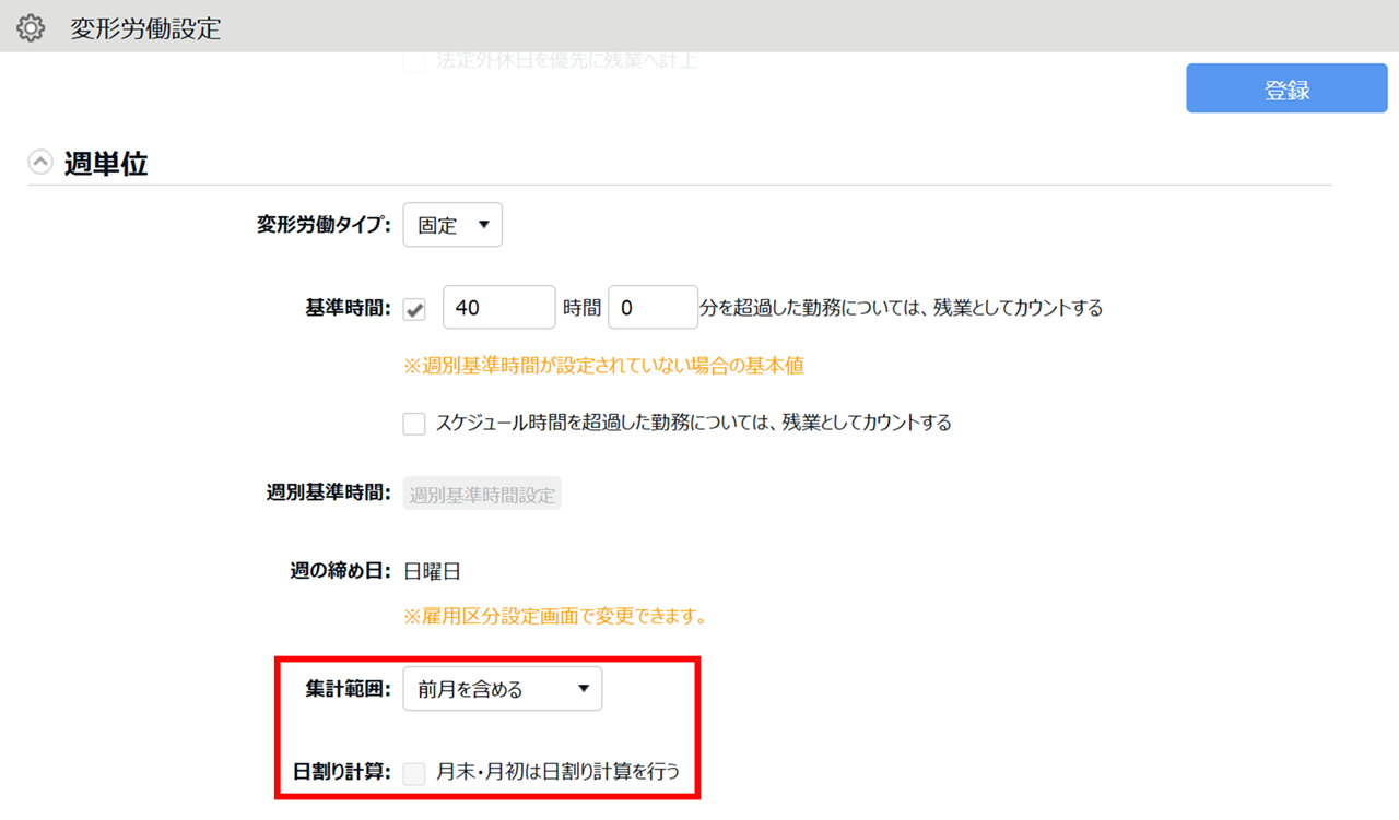 1189|【勤怠】「週単位の変形労働」7日に満たない週(月末月初)の計算方法7