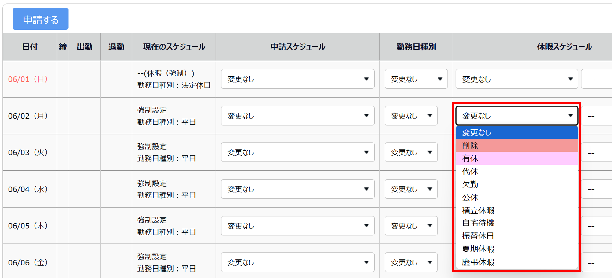 0776|【勤怠】特定の休暇が従業員のタイムカードに表示されない場合の原因と対処方法3
