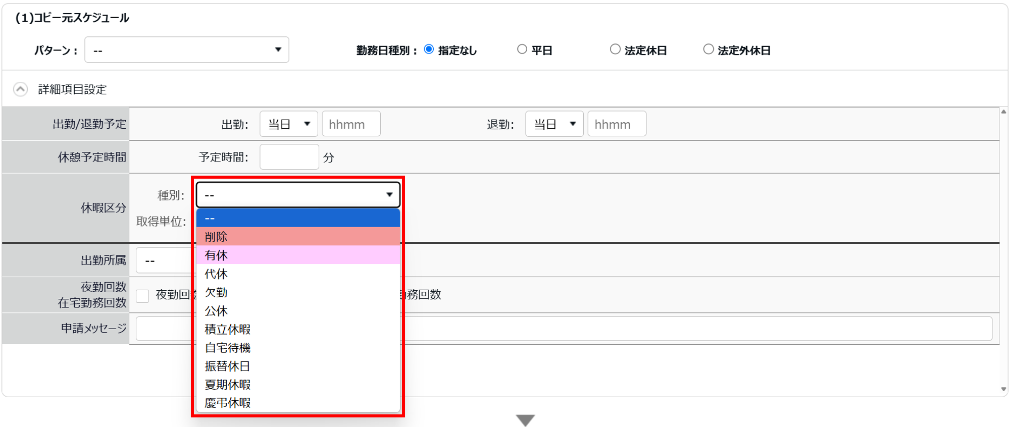 0776|【勤怠】特定の休暇が従業員のタイムカードに表示されない場合の原因と対処方法4