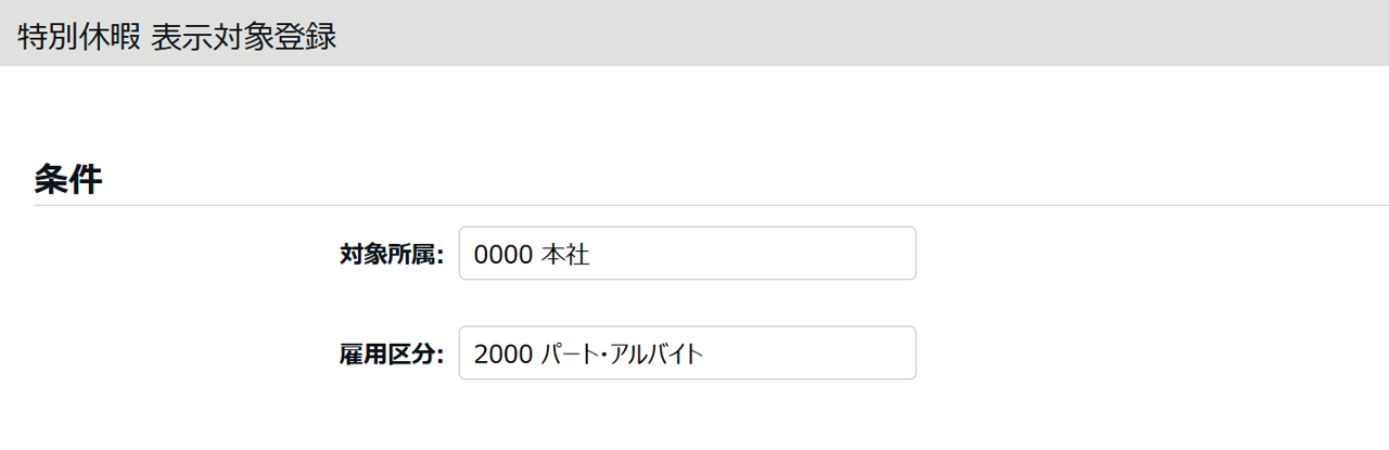 0776|【勤怠】特定の休暇が従業員のタイムカードに表示されない場合の原因と対処方法5