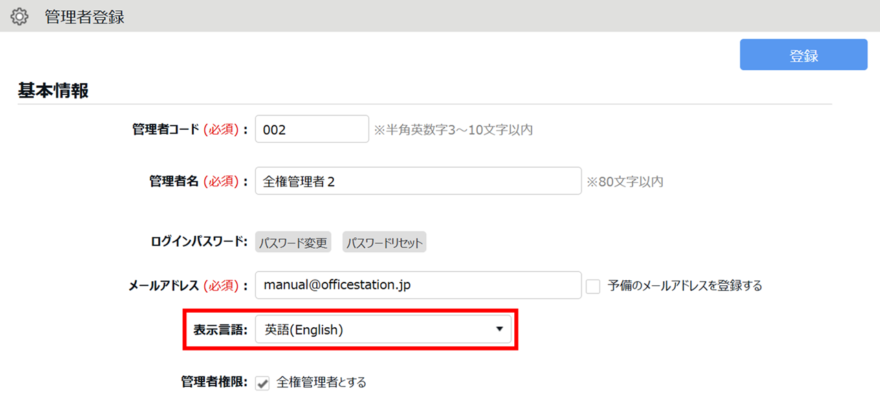 0798|【勤怠】英語表示への切り替え方法1