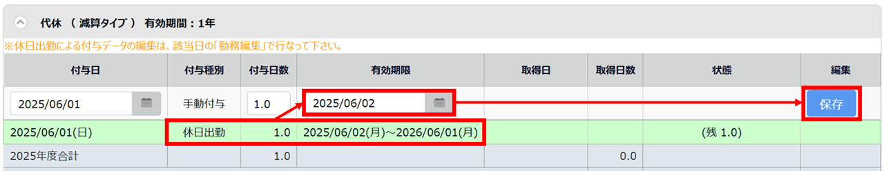 0889|【勤怠】休暇付与の取り消し方法6