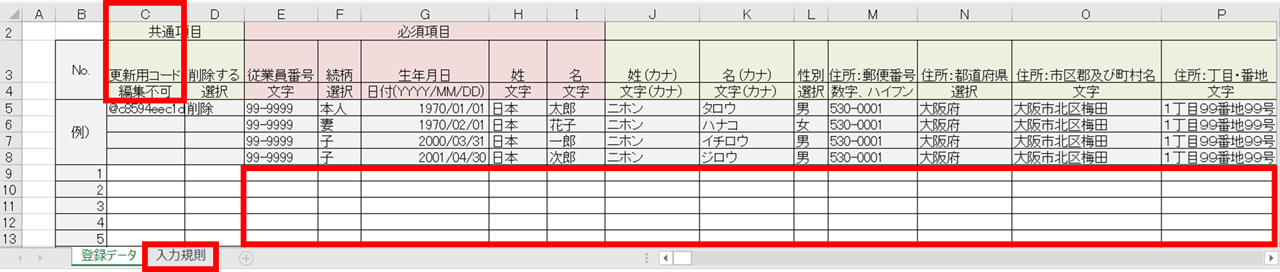 従業員情報一括編集テンプレート_0208_10