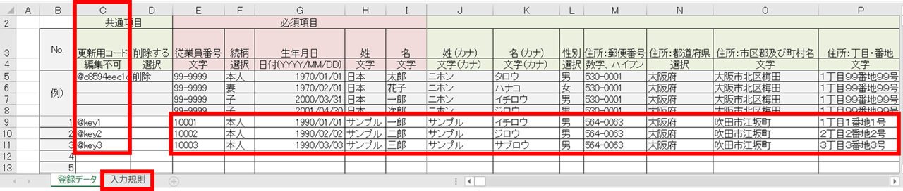 台帳情報更新一括出力_0208_11