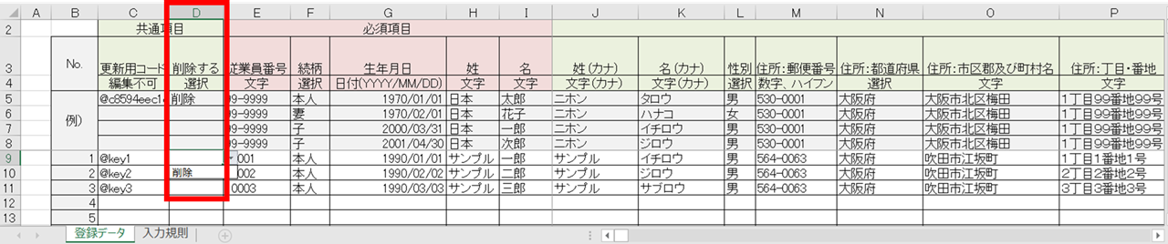 台帳情報更新一括出力_0208_12