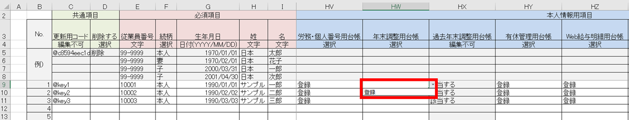 台帳情報更新一括出力_0208_13