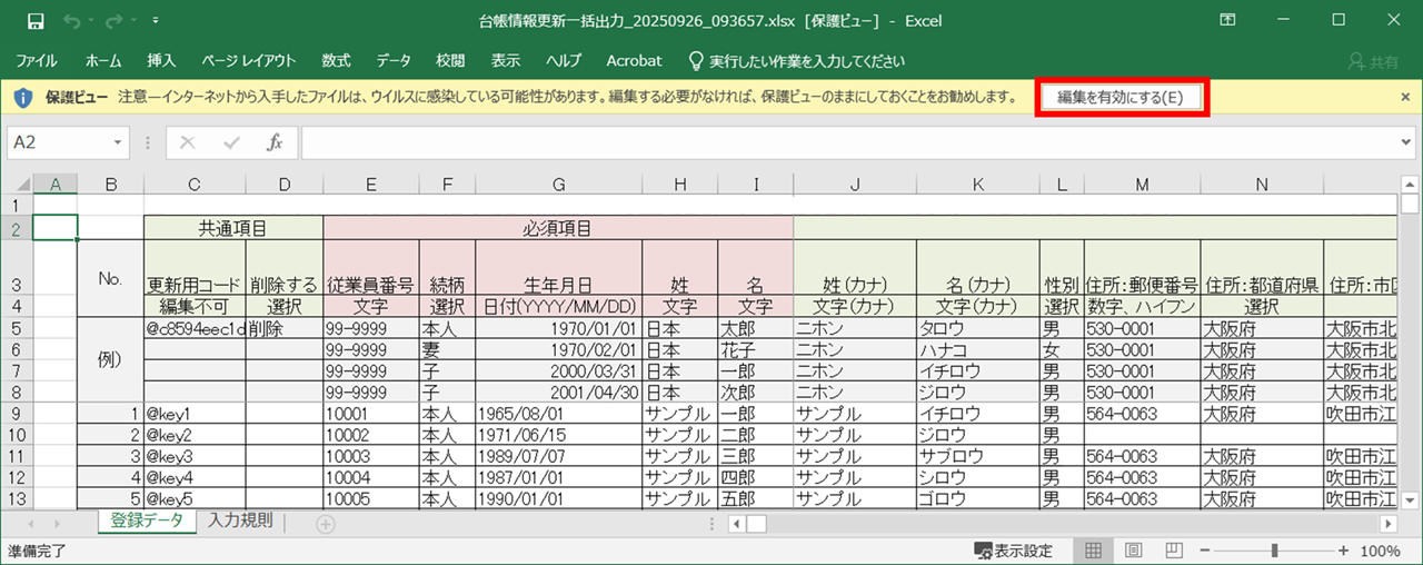 台帳情報更新一括出力_1269_6