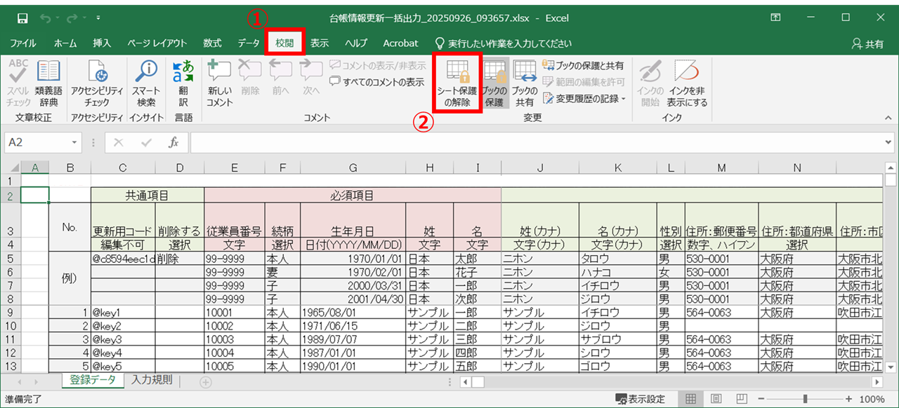 台帳情報更新一括出力_1269_7