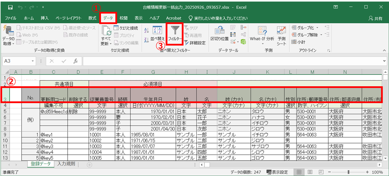 台帳情報更新一括出力_1269_8