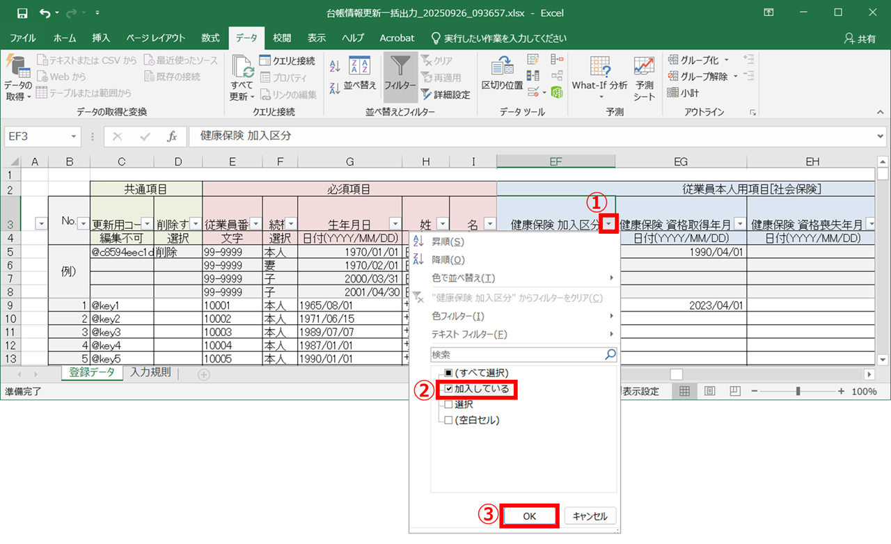 台帳情報更新一括出力_1269_9