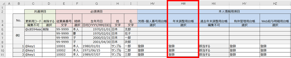 台帳情報更新一括出力_0405_7