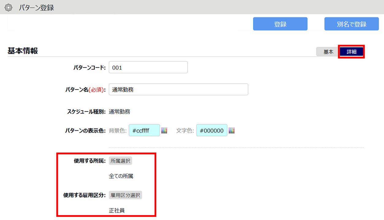0697|【勤怠】スケジュール登録時に特定のスケジュールパターンが選択できない原因と対処方法1