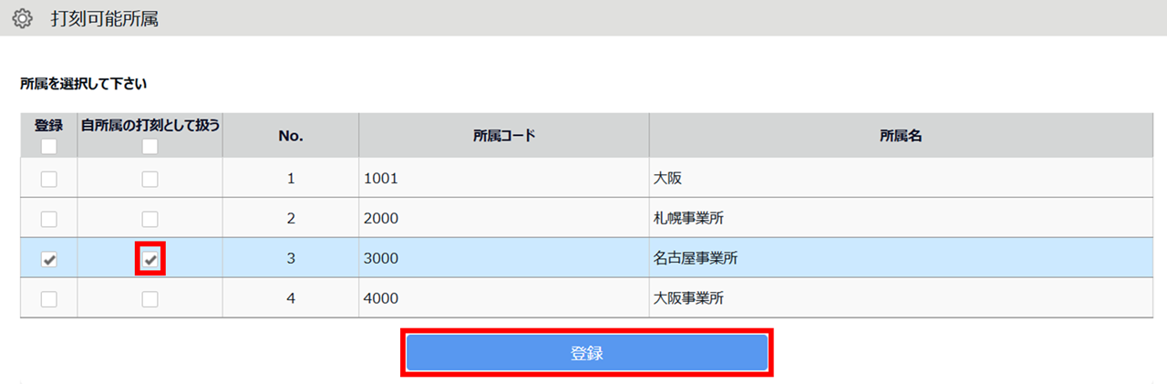0697|【勤怠】スケジュール登録時に特定のスケジュールパターンが選択できない原因と対処方法6