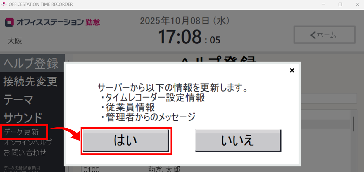 0697|【勤怠】スケジュール登録時に特定のスケジュールパターンが選択できない原因と対処方法7