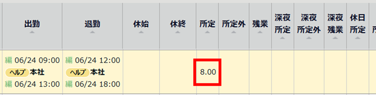 0863|【勤怠】1日のうちに複数の拠点で勤務する場合、拠点ごとの労働時間確認方法3