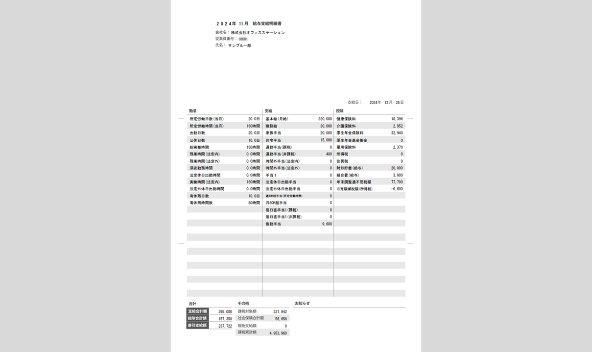 給与明細(簡易版)_0965_22