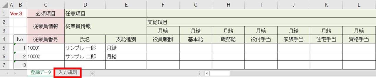 オフィスステーション支給控除情報 (定額支給・控除)テンプレート_1021_9