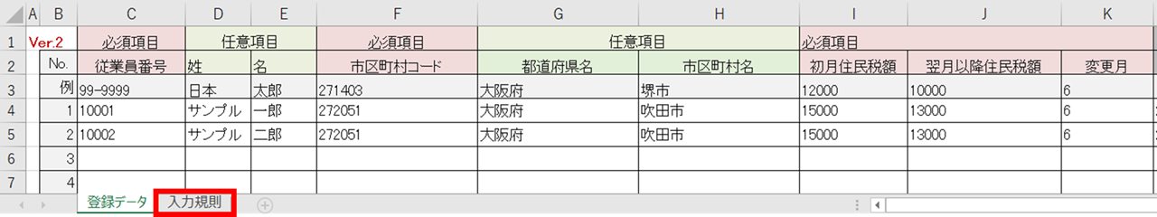 オフィスステーション支給控除情報 (住民税)テンプレート_1021_14