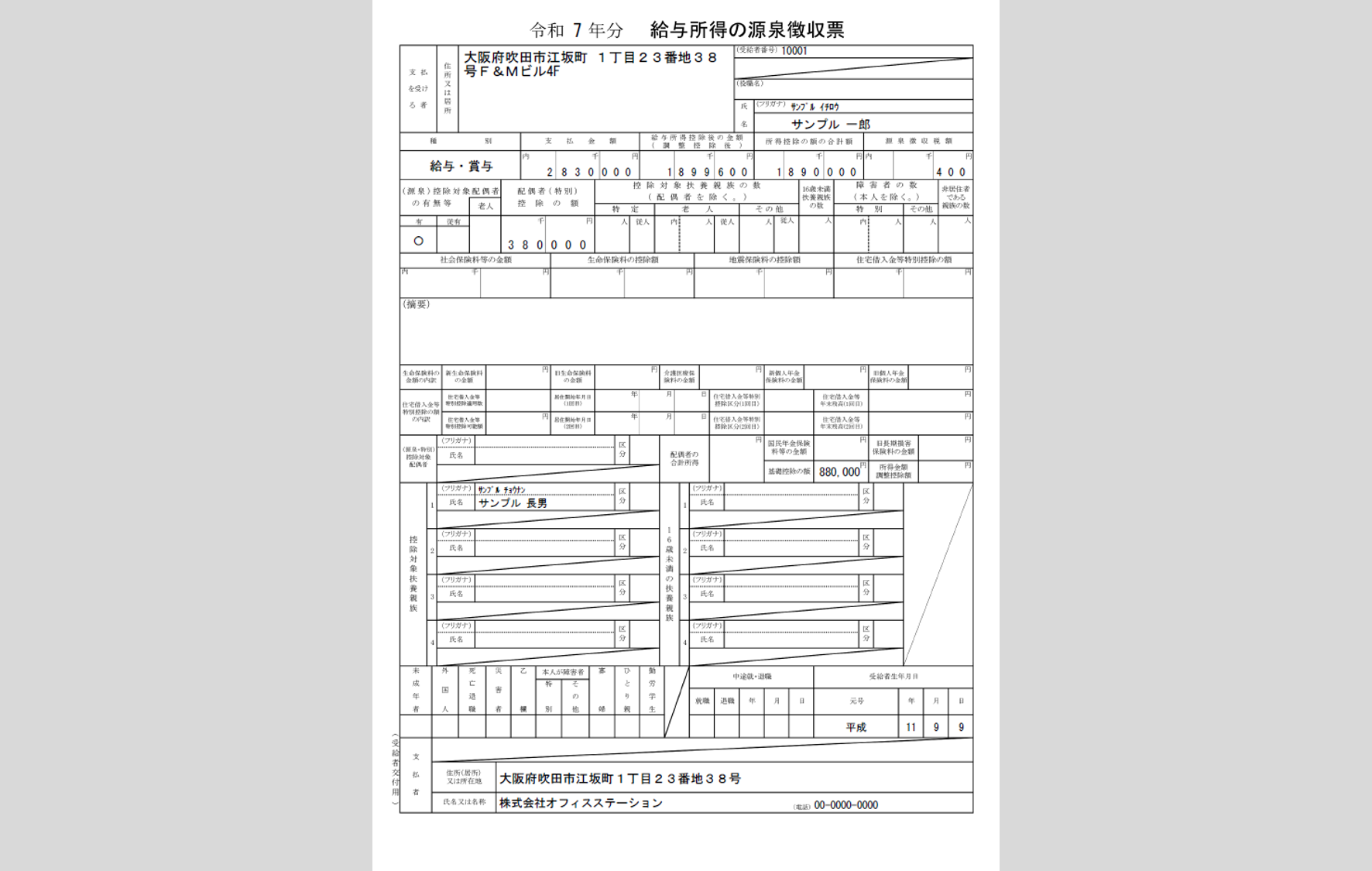 源泉徴収票_1066_14