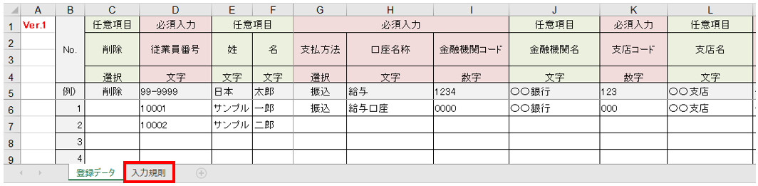 オフィスステーション口座・支払情報テンプレート_1021_24