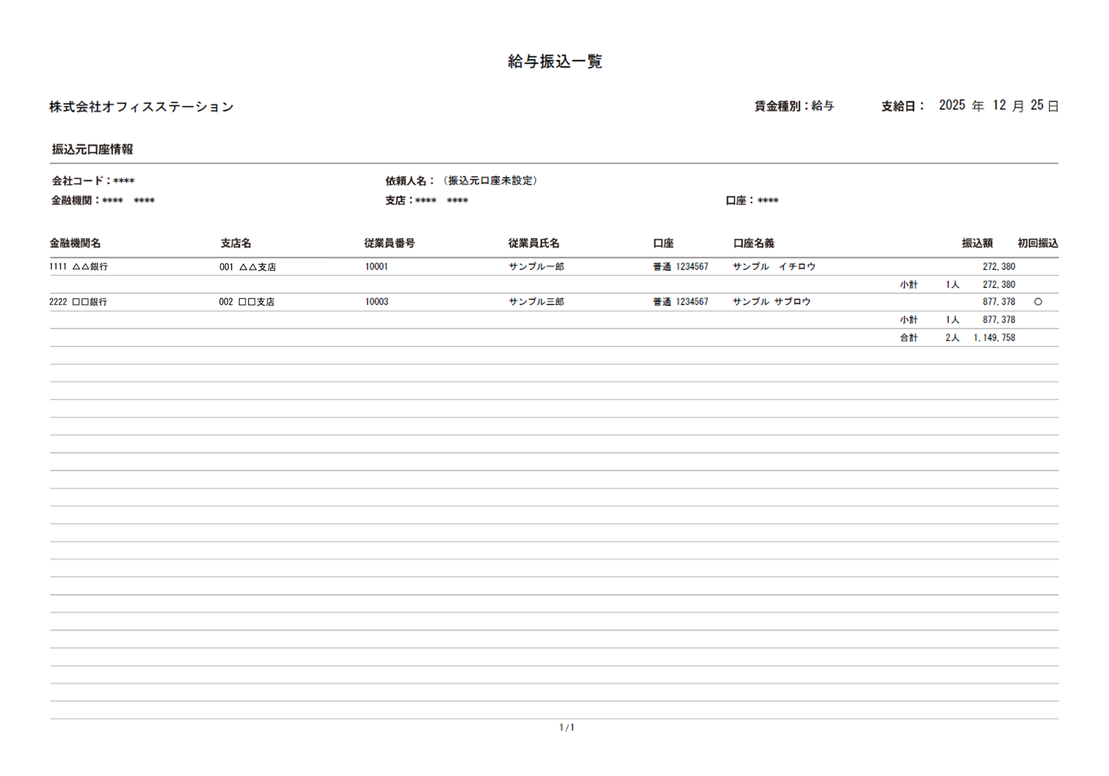 給与振込一覧_0964_5