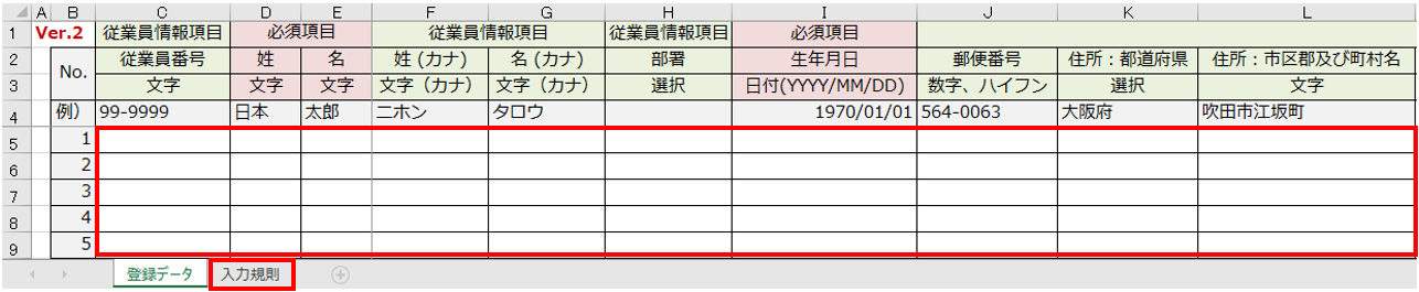 雇用契約従業員一括追加フォーマット_0223_9