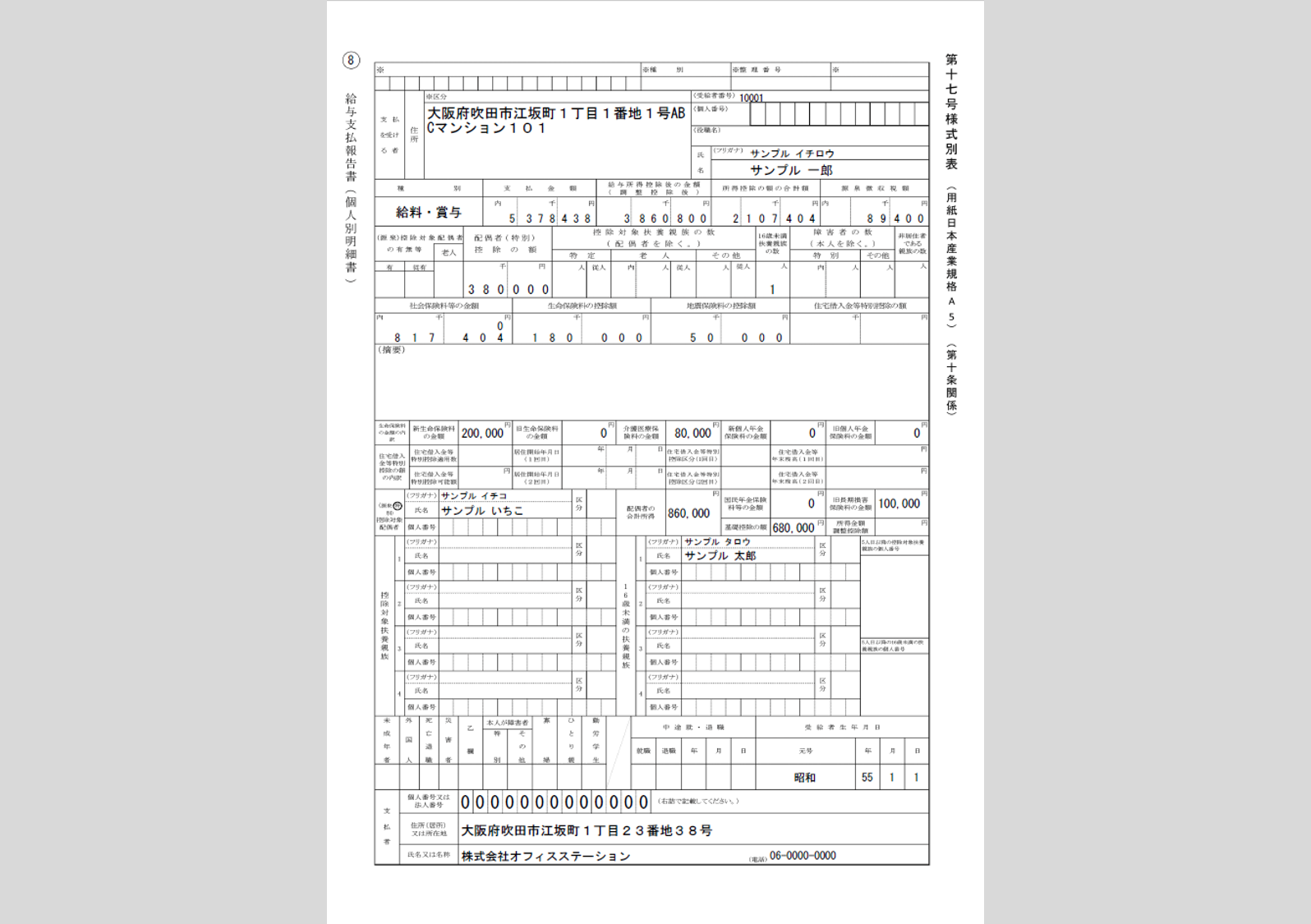 給与支払報告書 (個人別明細)  PDF_1067_21