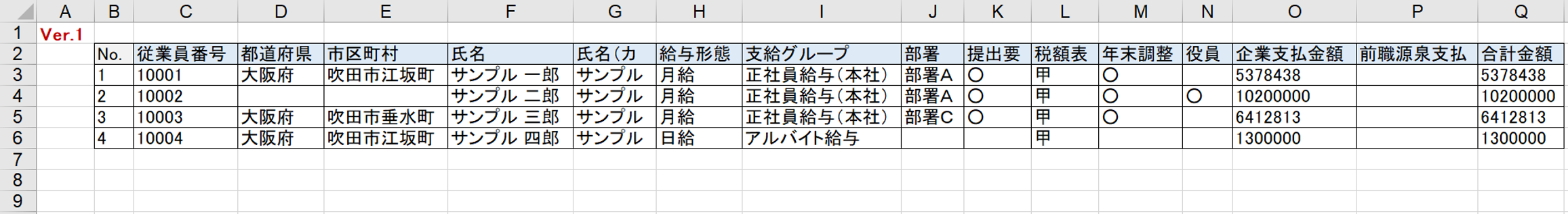 源泉徴収票 (税務署提出用) 提出該当者一覧表_1067_28