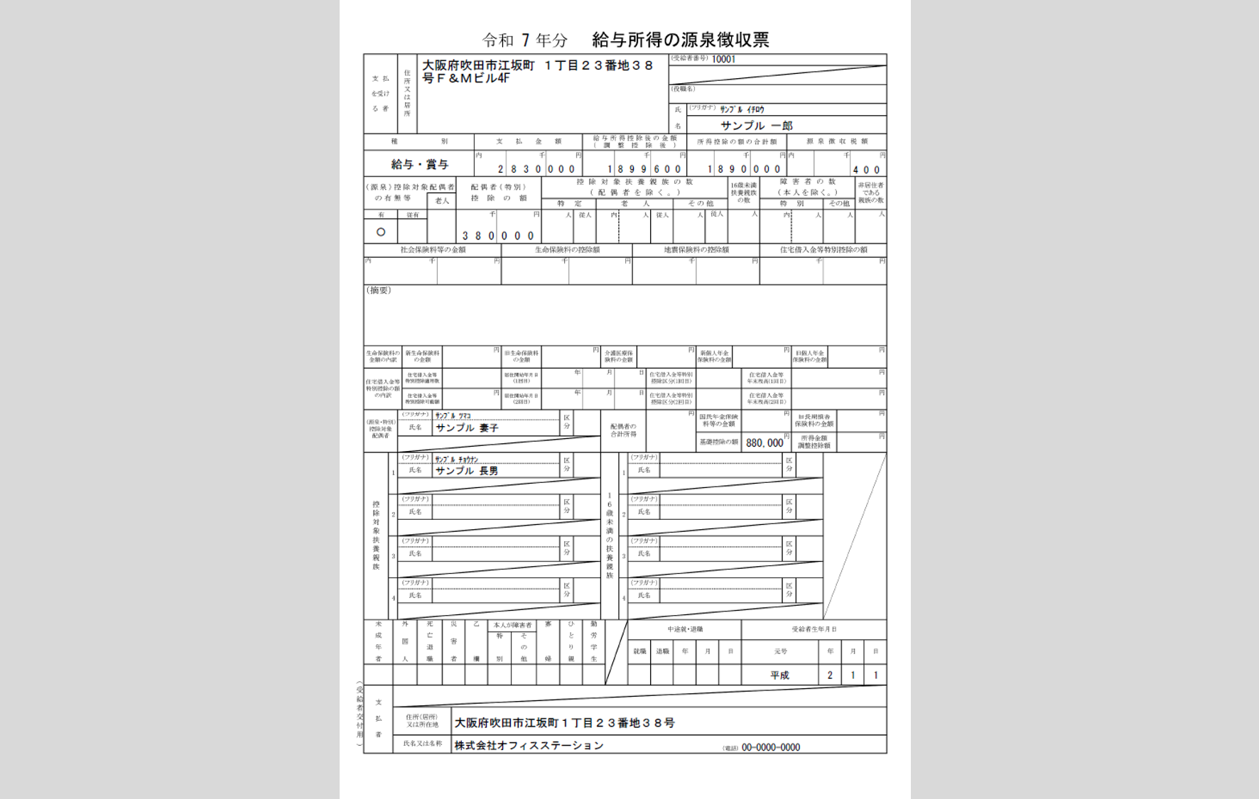 給与所得の源泉徴収票_1005_12