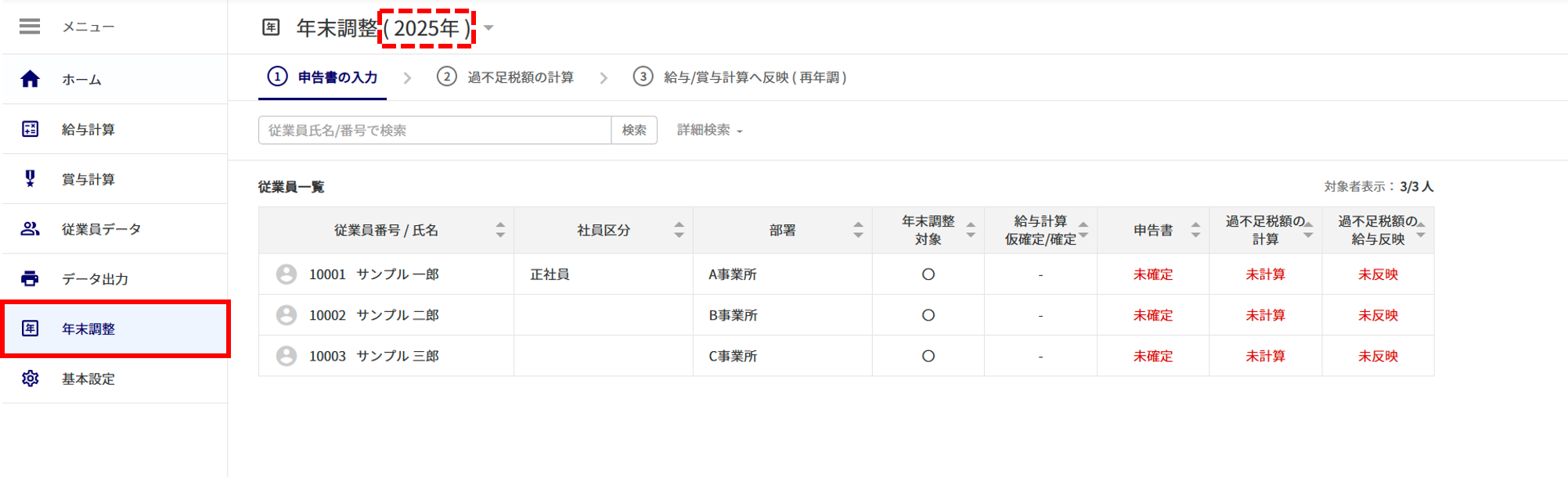 給与計算1