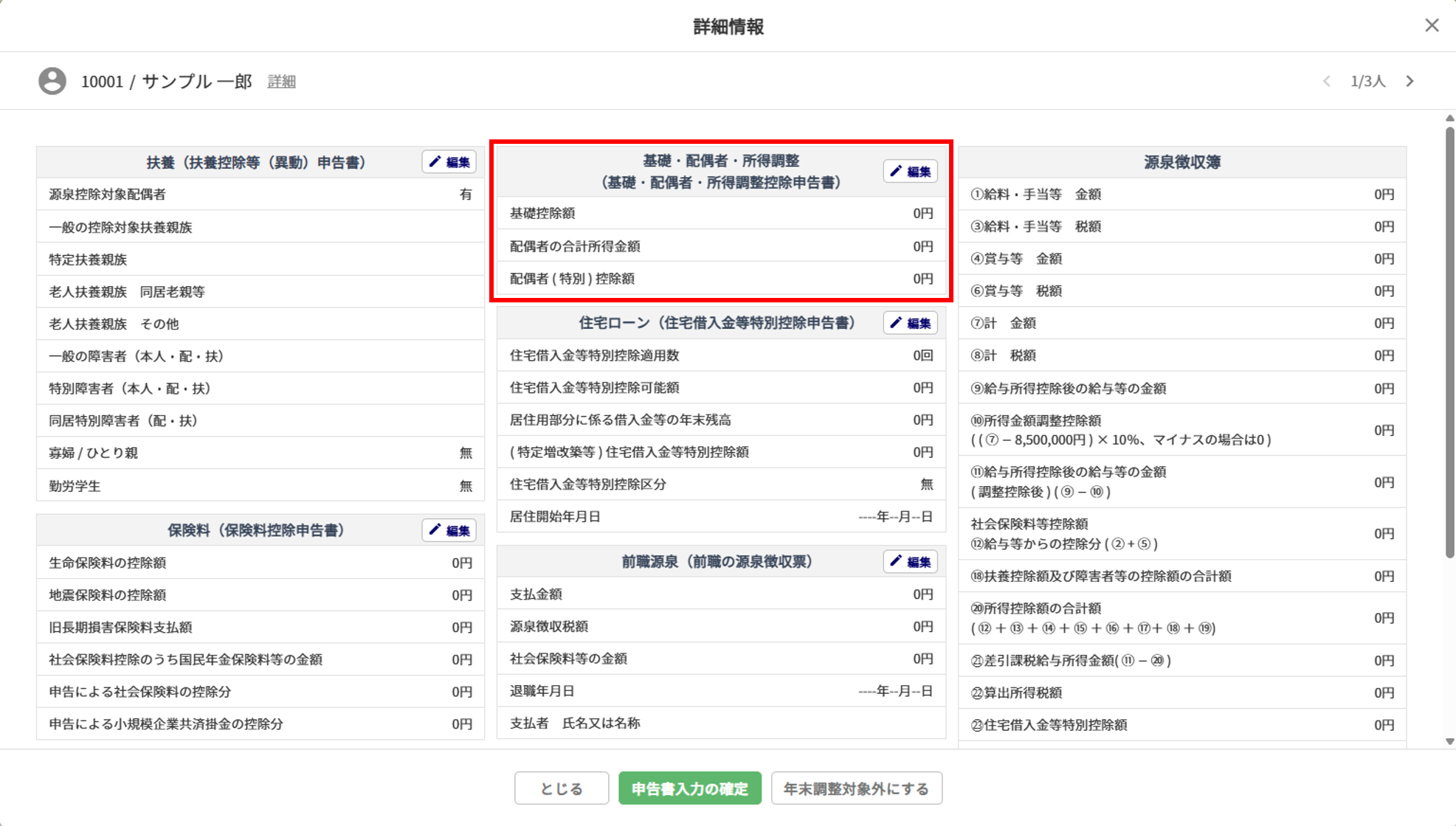 給与計算3