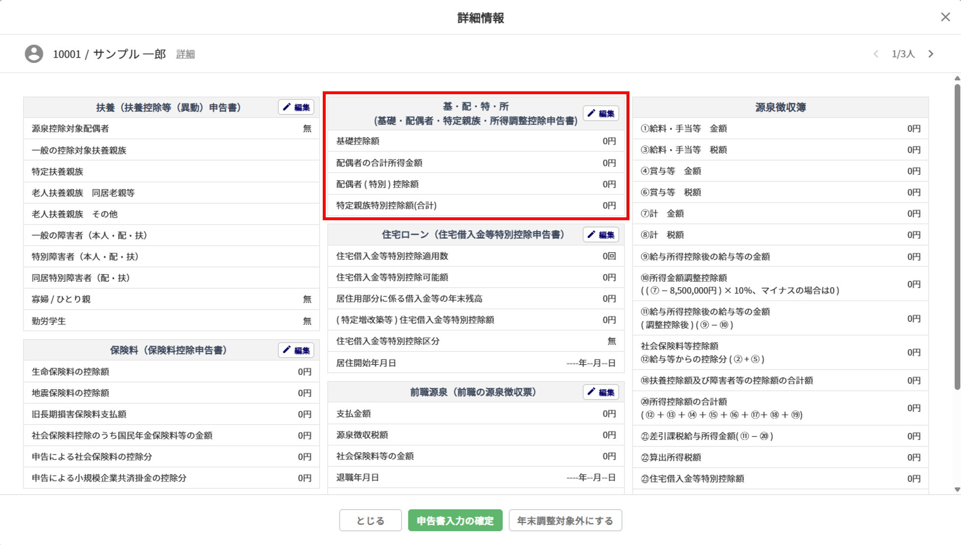 給与計算4