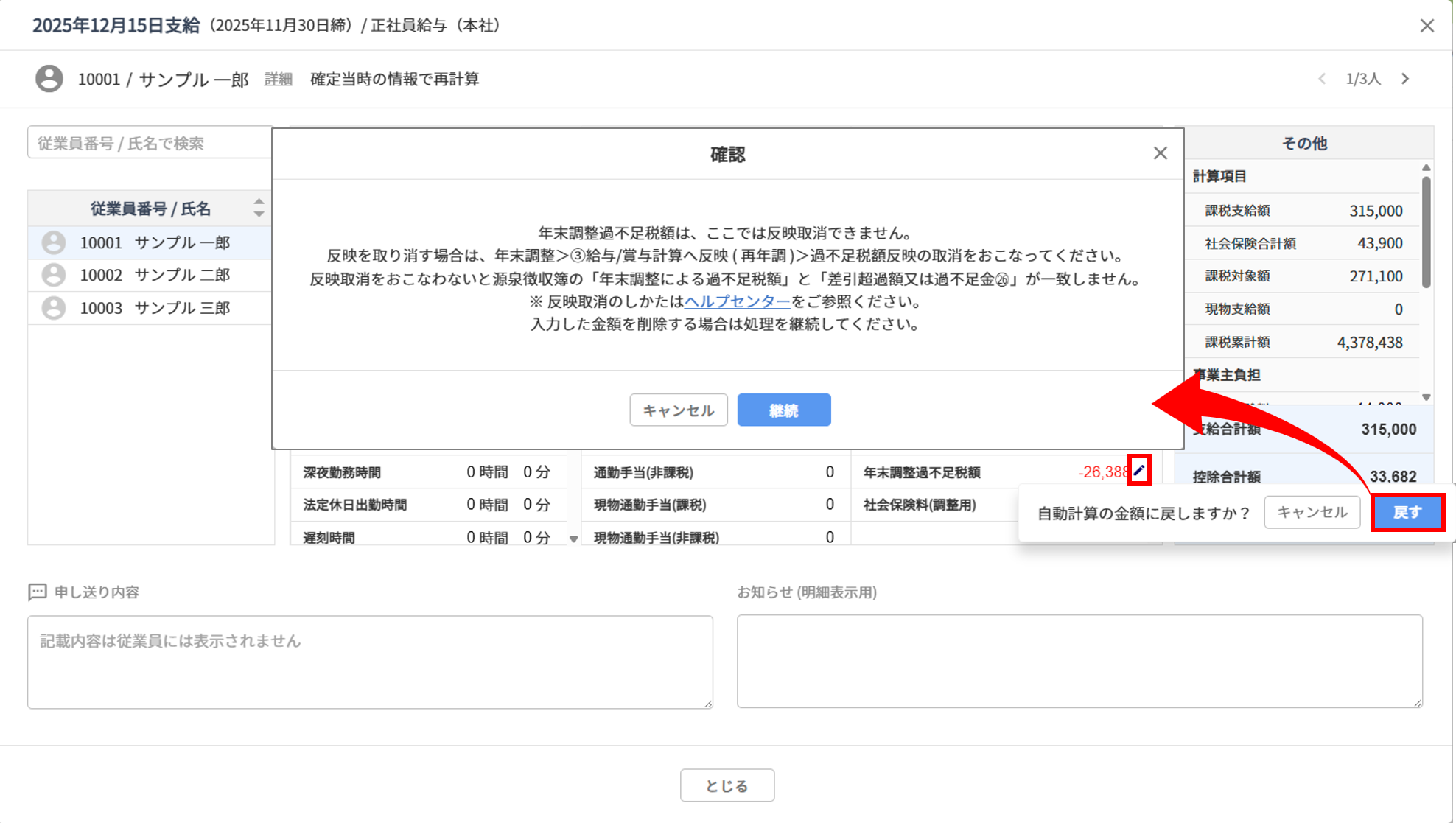 給与計算9