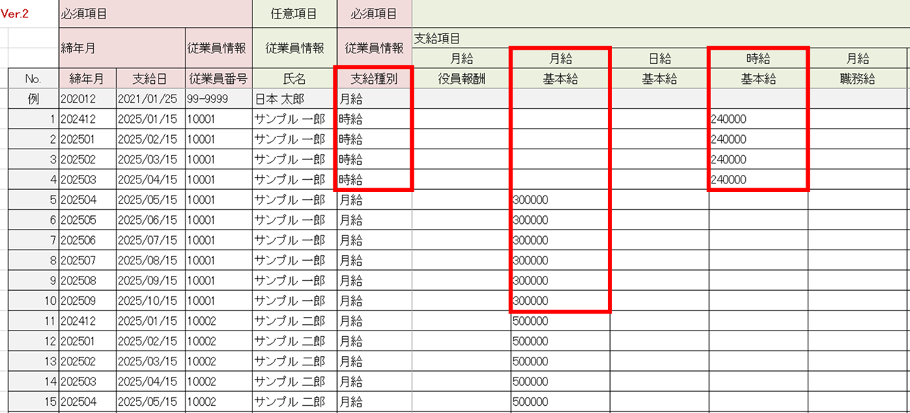 オフィスステーション過去給与データテンプレート_1913_7