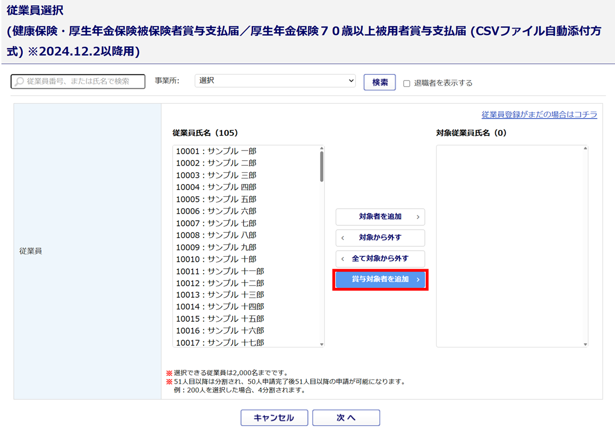 0100｜【電子申請】「健康保険・厚生年金保険被保険者賞与支払届 (CSV