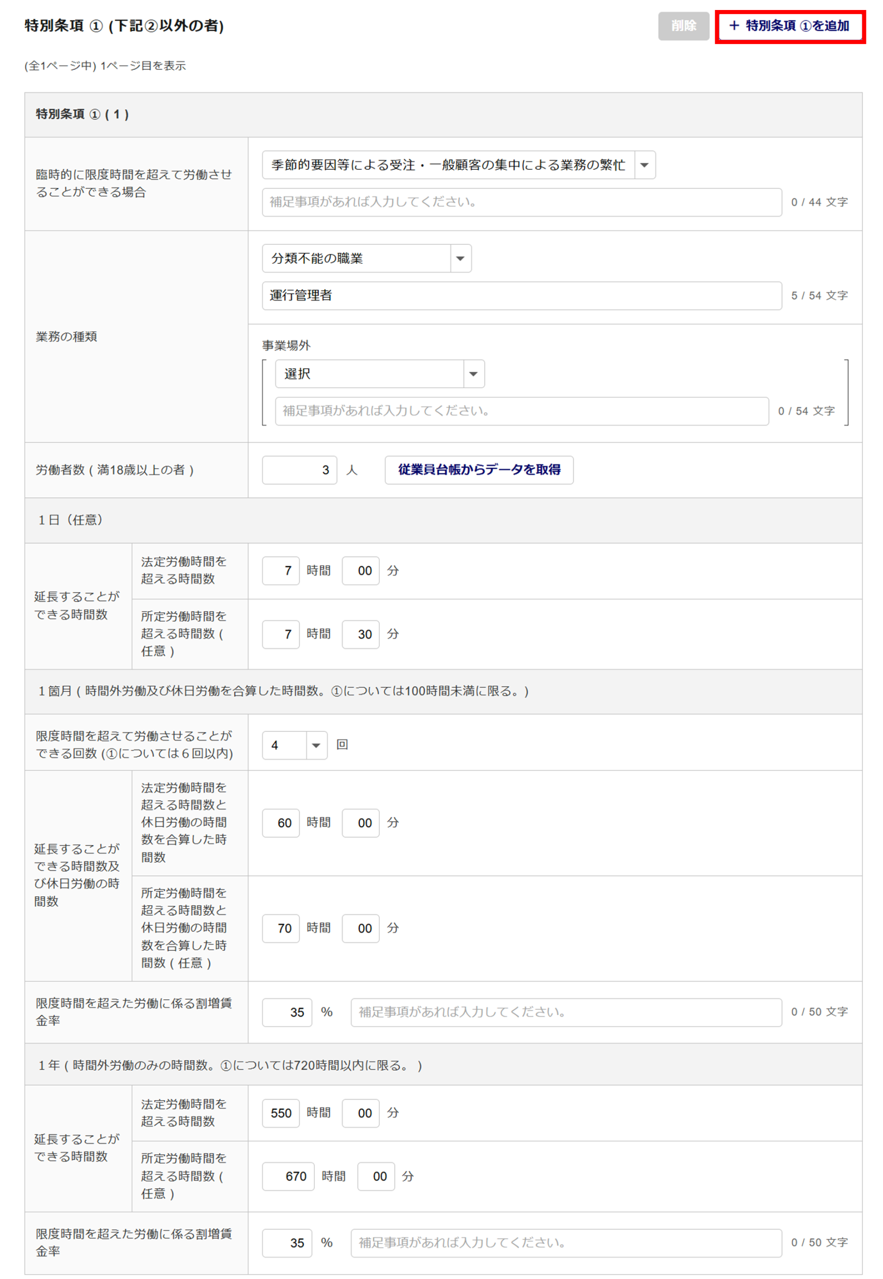 1621｜「時間外労働／休日労働に関する協定届【様式第9号の3の5（第
